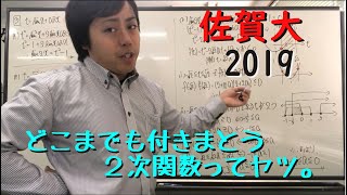 【数学養成34】佐賀大学(2019)(教育)1、(農)3