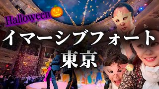 ハロウィンのイマーシブフォート東京がヤバすぎた🎃