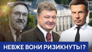 💥Банкова злякалась реакції Заходу на тиск на Порошенка. Потураєв розгублений? / ГОНЧАРЕНКО