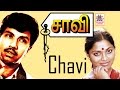 Chavi  tamil full movie | thriller | Saritha | Sathyaraj | சாவி