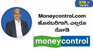 Moneycontrol.com ಹೊಸಬರಿಗಾಗಿ. ಎಲ್ಲರೂ ನೋಡಿ - Dr.Bharath Chandra \u0026 Mr.Rohan Chandra