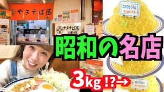 【札幌食堂】ディープすぎるB級グルメの名店・やきそば屋に潜入してみた【デカ盛り】