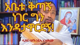 አቤቱ ቅጣኝ ነገር ግን እንዳታዋርደኝ!