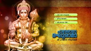ഹരേ രാമ രഘു രാമ | Hare Rama Raghu Rama | Hindu Devotional Songs Malayalam | Hanuman Songs