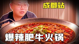 Let’s try Chengdu’s spicy hotpot today! A bowl of chili for an appetizer!