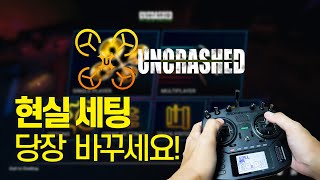 언크래쉬드 드론 시뮬레이터 현실과 똑같은 세팅값 공개 l 아바타2 혹은 커스텀 모두 해당!