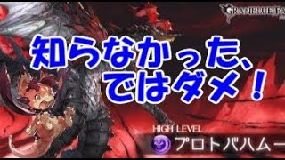 【グラブル】「つよばは」で絶対に犯してはならないルール／タブーを解説