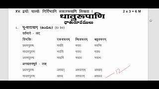 29/02/2024 Inter 1st YEAR SANSKRIT 15 ROMAN (BIT) DHATU RUPANI IN DETAIL (TS-2021-22)