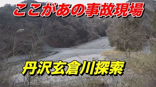 【BMW R1200GS 】ここがあの現場、丹沢玄倉川水難事故現場にバイクで行く【モトブログ】大人のバイク