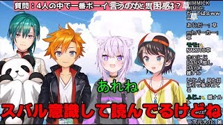 【ドリクラーズ】名伽尾アズマ「ナオのメールはスバルを意識して読んでる」　大空スバル「･･･」【コメ付き】