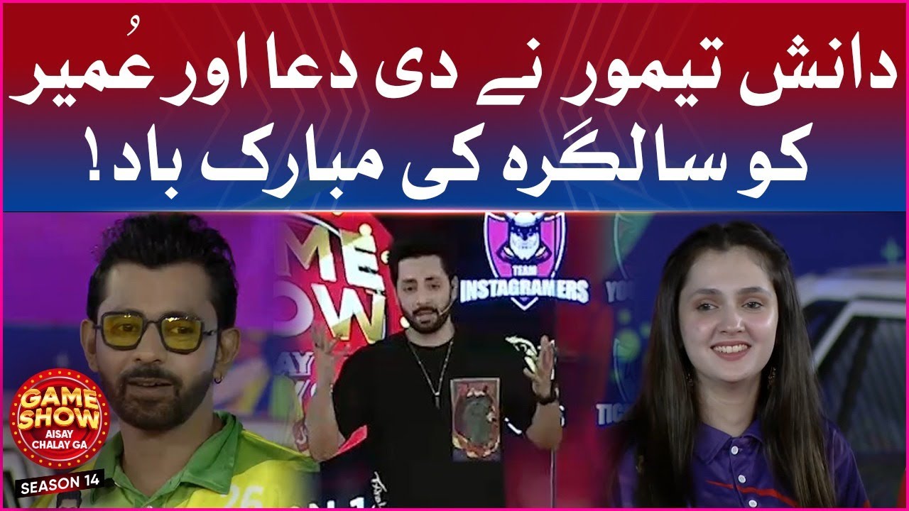 Dua Zahra And Umair Mughal Birthday Celebration | Game Show Aisay ...