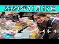 佐藤満春のオールナイトニッポン0 2024.11.17