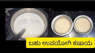 ಮೂಲವ್ಯಾದಿ ನಿವಾರಣೆ,ಬಾಳಂತಿಯರಿಗೆ ಹಾಲು ಹೆಚ್ಚಿಸೋದು,ಮೈ ಕೈ ನೋವು ನಿವಾರಣೆ ಎಲ್ಲಾ ಈ ಒಂದೇ ಕಷಾಯದಿಂದ ಸಾಧ್ಯ.Vlog218