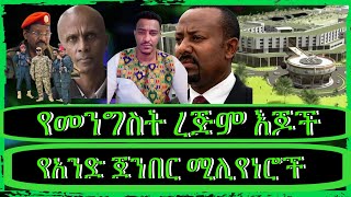 “ከሀገር ውጭ ያሉት ምንም አያውቁም፣አንድ መሆን ፈልገን ከብዶናል፣ተማሪዎቹ እና እጣ ፈንታቸው\