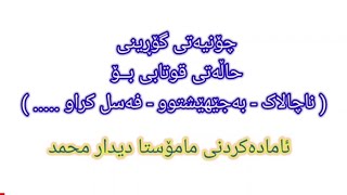 چۆنیەتی گۆرینی حالەتی قوتابی لە چالاک بۆ ( ناچالاک و جێهێشتوو و فەسلکردن ) لە سیستەمی ( e-parwarda )