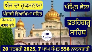 20 January 2025 - Hukamnama from Sri Fatehgarh Sahib Today - Sri Fatehgarh Sahib Live Today