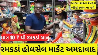 રમકડાં માર્કેટ અમદાવાદ | toys market ahmedabad | fayda bazar video | ahmedabad wholesale market