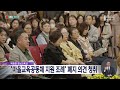 박교육감 마을교육공동체 지원 조례 폐지 의견 청취 2024.10.21 뉴스데스크 mbc경남