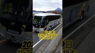 鹿児島中央観光バス🚌池田湖坂を登って鹿児島市方面へ〜💐2024年2月9日🚌指宿市池田湖を望む坂から〜