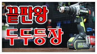 웍스의 국내출시 첫! 하이앤드급 해머드릴인데 과연 성능은 어떨까? [철물네고왕EP.3]