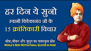 Swami Vivekananda Quotes | Inspirational Speech in hindi by GVG Motivation