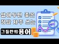 토토사이트 즐기기 위해 , 알아두면 좋은 그들만의 언어!