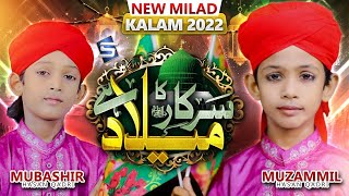 Milad Title Naat | Sarkar Ka Milad Hai | Rabi ul awal 1444 | Muzammil Hassan & Mubashir  | Studio5
