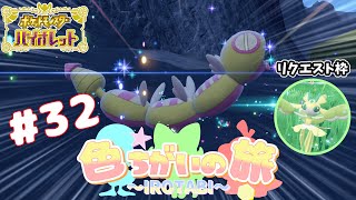 【1/68300】色違いみつふしノココッチが欲しい‼【ポケモンSV】【ゆっくり実況】