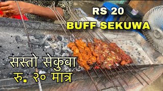 Sasto Sekuwa Rs 20 only | Sinamangal Buff sekuwa 🍖| food hunt | ep 1