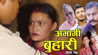 #अभागी बुहारी 'Part '16'New Nepali Sentimental web Series ABHAGI BUHARI 2023/2080