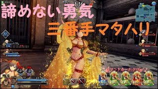 【FGOAC】1ヶ月ぶりに復帰したマスターの戦い シーズン3 #6 【FGOアーケード】【マタ・ハリ】【Mata Hari】