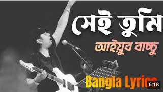 Sei tumi keno eto ochena hole | Ayub Bachchu | LRB | সেই তুমি কেন   |  আইয়ুব বাচ্চু | Daddy's voice