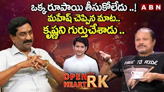 మహేష్ గొప్పోడు..! : Director Jayanth C Paranjee Reveals GREATNESS Of Mahesh Babu |Open Heart With RK