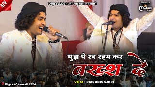 Bakhs De | इस रमज़ान Rais Anis Sabri का नया धमाका 💕 Mujhpe Rab Raham Kar Bakhs De 💕 Digras Qawwali