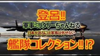 水上機母艦能登呂の機能や装備は⁉艦隊コレクション‼