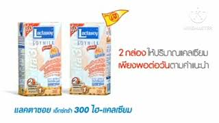 โฆษณาวิทยุ Lactasoy Extra 300 Hi-Calcium ปี 2555