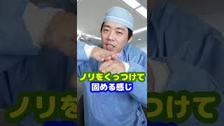 Q：傷口をノリでくっつけることはあるんですか？【本物の外科医が回答】 #short