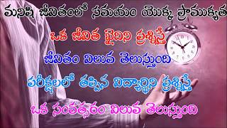 మనిషి జీవితంలో సమయం యొక్క ప్రాముఖ్యత | Time value | chaitanya chinna |