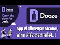 Dooze App Kaise use kare | Online alcohol app in India | How to use Dooze application | App review |