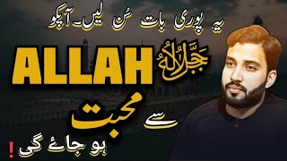 Allah ki Muhabbat | Moazzam Ali