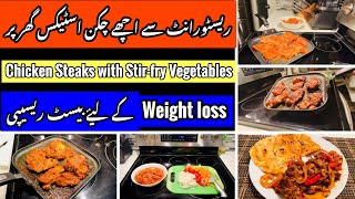 Chicken Steaks with Stir Fry recipe - Restaurant sey bhi behter recipe - Best recipe for weight loss