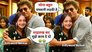 Monalisa Viral Girl  से मिलने पहुंचे Sharuk Khan | Shah Rukh Khan Meet Monalisa Bhosle 08 | Monalisa