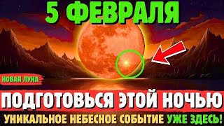 Я ТЕБЯ ПРЕДУПРЕЖДАЛ!🛑 НОВОЛУНИЕ ЯНВАРЬ 2025: ШОКИРУЮЩИЕ ИЗМЕНЕНИЯ, КОТОРЫЕ ПРОИЗОЙДУТ ЭТОЙ НОЧЬЮ!🌕