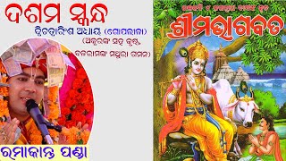 Dasham Skanda Parayana #Ramakanta Panda #Kharshel  Pada, Balangir #Shubham Creation