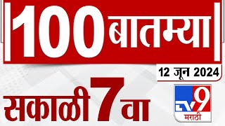MahaFast News 100 | महाफास्ट न्यूज 100 | 7 AM | 12 JUNE 2024 | Marathi News | टीव्ही 9 मराठी