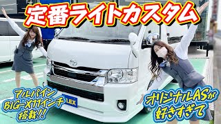 FLEX定番ライトカスタムながら高級感あふれるアレンジAS搭載！対面からフルフラットまでマルチに大活躍！追加カスタム大歓迎！BIG-X11インチナビ\u0026フリップダウンモニタ\u0026ETC付♪｜新型ハイエース