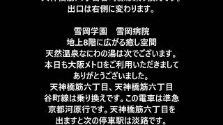 早口で有名な天神橋筋六丁目駅の放送（加工してみました。）