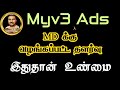 Myv3 Ads MD க்கு வழங்கப்பட்ட தளர்வு | இதுதான் உண்மை | Vinoth Official