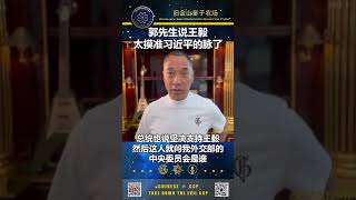 2025年1月2日，中共外交部长王毅为【 人类命运共同体研究中心】揭牌    七哥爆料：王毅公公完全摸准了习近平的脉络，天天捧杀习：你是神！没有习近平就没有如来佛，没有习近平就没有中国共产党…