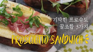 기막힌 프로슈토 꿀조합 오픈 샌드위지 3가지 | 홈브런치 | 신박한 레시피 | 3 Delicious Prosciutto Sandwiches